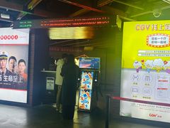 -CGV星星影城(颐堤港ScreenX店)