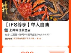 -上井料理黑金店(IFS国金中心店)