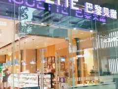 门面-巴黎贝甜(大宁国际商业广场店)