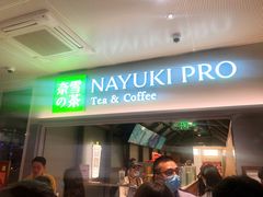 门面-奈雪的茶(赛格店)