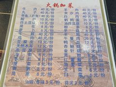 -陆记源·青海土火锅