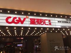 -CGV影城(黄河道ScreenX店)