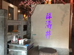 -卞氏菜根香(青羊万达店)