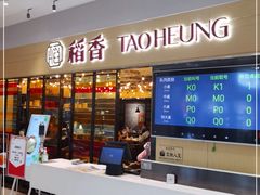 门面-稻香饭店(IFS国金中心店)