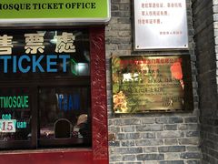 -西安化觉巷清真大寺