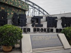 -鸭绿江断桥
