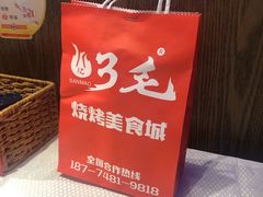 -忆3毛烧烤美食城(龙塘直营店)