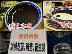 -鞠氏黑芝麻糊(水塔店)