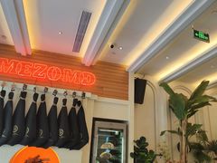 -Mezomd曼索蒂西班牙餐厅(广粤店)