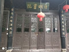 -阳明祠