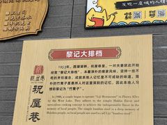-黎记大排档(慈云路店)