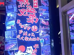 -热血兄弟·炭火烤肉(融侨中心店)