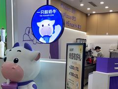 -一只酸奶牛(来福士店)