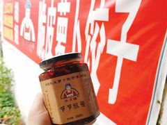 -半月镰胡姐脆皮萝卜饺子
