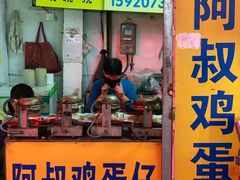 门面-阿叔鸡蛋仔(燎原路店)