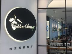 -HELLO MUSAE 拾光缪斯餐厅·纯正希腊风味(苏州中心店)