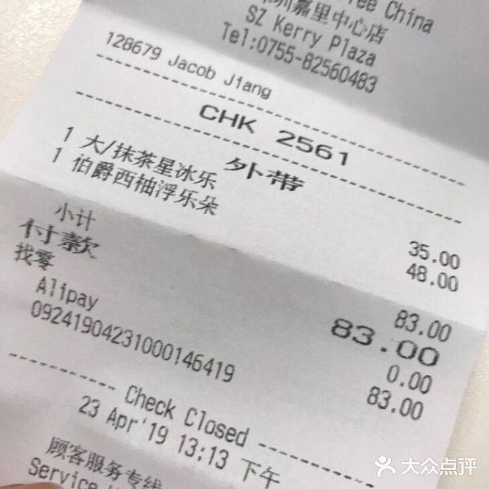 星巴克臻选(深圳嘉里建设广场店)账单图片