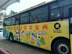 -西安秦岭野生动物园