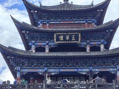 -大理古城