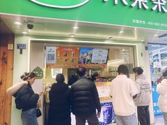 -茶屿水果茶(太古里店)
