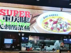 -渝是乎川渝小炒(新世界百货望京店)