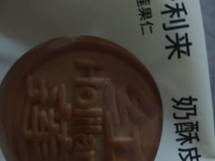 -好利来(马家堡店)