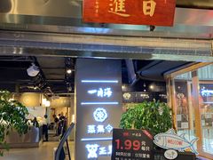 门面-日进一片海.生腌海鲜火锅.宵夜烧烤(三里屯总店)