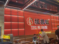 -核桃碳烤肉馆(深圳首店)
