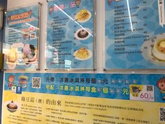 -欧恋洋葱冰淇淋绿豆馔