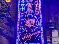 -长安大牌档之西安博物院文化餐厅(中贸店)