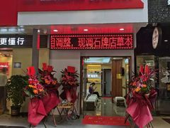 -郑远元专业修脚房(黄埔大道西店)