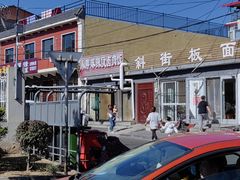 -小胖麻辣烫卤肉饭(斜街店)