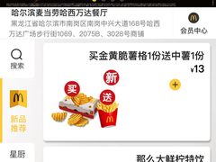 -麦当劳(哈西万达店)