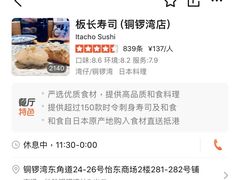 -板长寿司(铜锣湾店)
