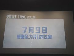 -博纳国际影城(南联IMAX店)