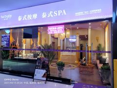 -泰享受·泰式按摩·SPA(榕城广场店)