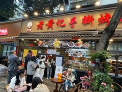 -老黄记手撕烤兔(玉林街店)