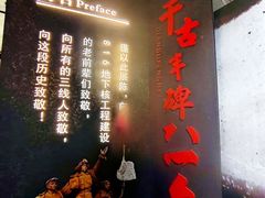 -816工程景区