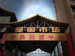 -曼阁市场水果批发市场