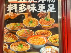 -池嬢拌粉(上海首店)