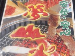 -梦山水日本烧肉(五四广场店)