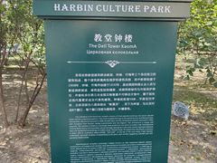 -哈尔滨文化公园