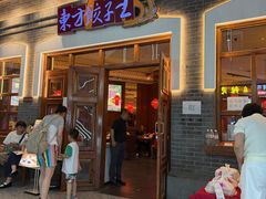 -东方饺子王(王府井关东古巷店)