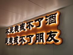 -半酌烧烤小酒馆(南京东路店)