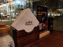 -山葵家居酒屋(天目里店)