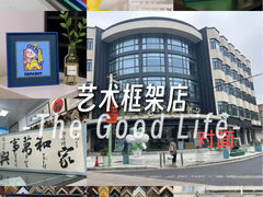 -宸宸画框裱画配框工厂店(莘庄店)