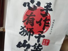 -君之狮子山·轻糖烘焙(松江印象城店)