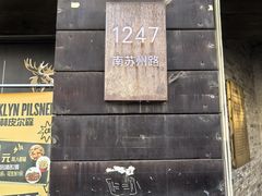 -八号桥艺术空间1908粮仓