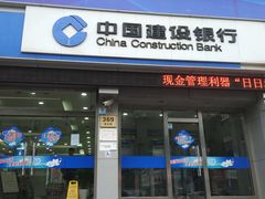 -中国建设银行(上海国定路支行)