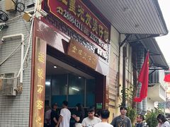 -红星光发煲仔饭(大石街店)